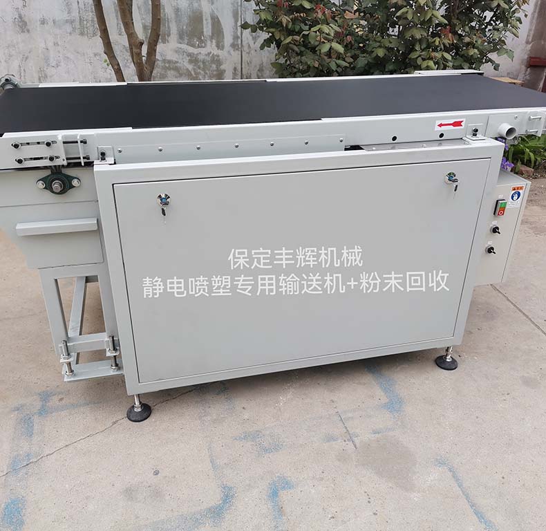 靜電噴塑用輸送機(jī)+粉末回收