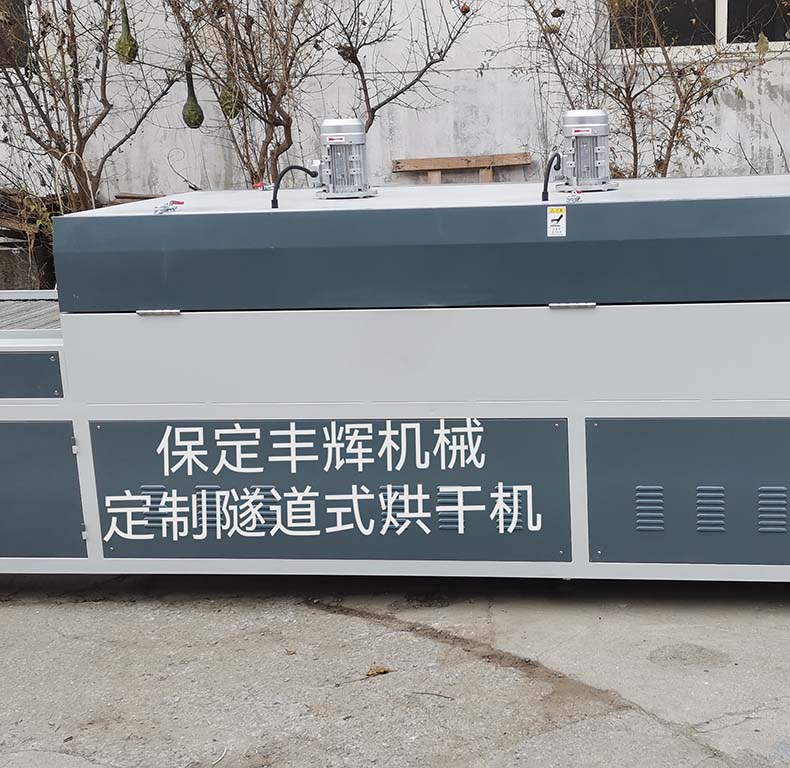 定制隧道式烘干機(jī)